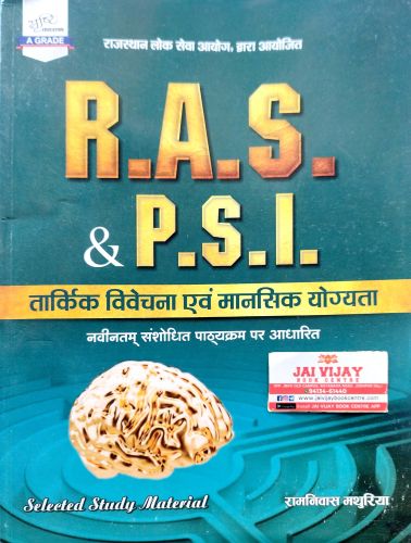 सृष्टि RAS & PSI तार्किक विवेचना एवं मानसिक योग्यता