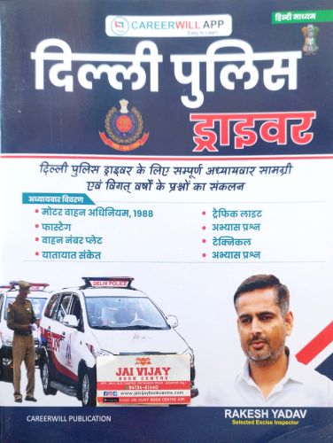 CAREERWILL APP दिल्ली पुलिस ड्राईवर