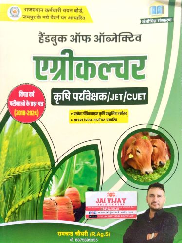 KAILANKI  हैंड बुक ऑफ Objective एग्रिकल्चर