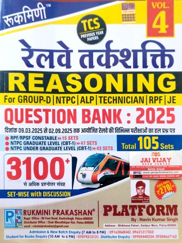 रुकमणि रेलवे तर्कशक्ति QUESTION BANK 2025