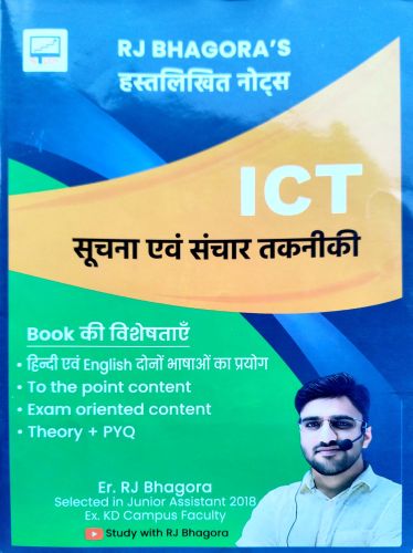 RJ BHAGORA'S ICT सूचना एवं संचार तकनीकी