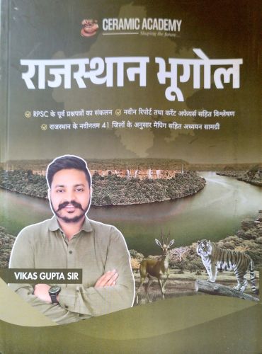 CERAMIC ACADEMY राजस्थान भूगोल