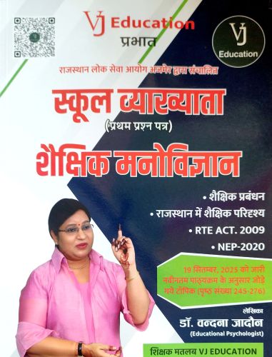 VJ Education स्कूल व्याख्याता शैक्षिक मनोविज्ञान