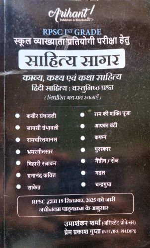 Arihant RPSC Ist Grade साहित्य सागर