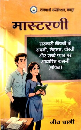 मास्टरणी