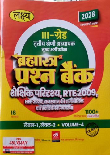 लक्ष्य III ग्रेड बृह्मास्त्र प्रश्न बैंक शैक्षिक परिद्रश्य