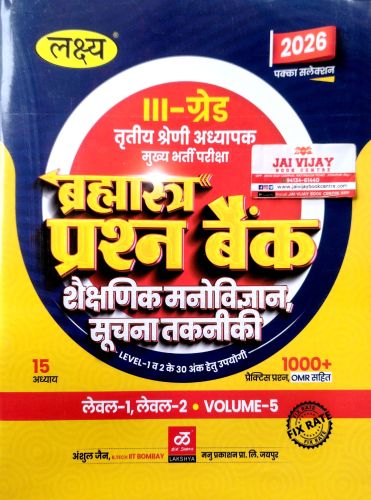 लक्ष्य III ग्रेड बृह्मास्त्र प्रश्न बैंक शैक्षणिक मनोविज्ञान