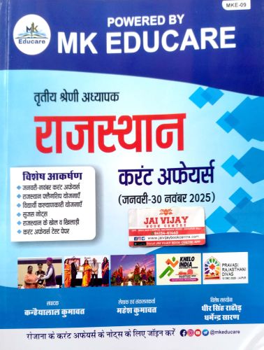 MK EDUCARE तृतीय श्रेणि राजस्थान करेंट अफेयर्स