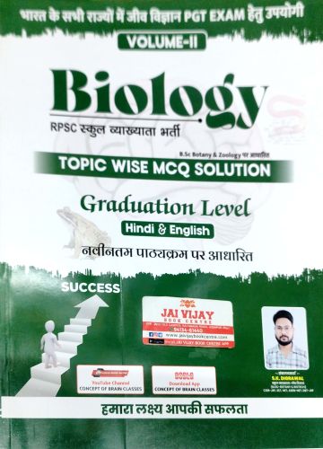 Biology Vol II Graduation Level Topic Wise MCQ Solution