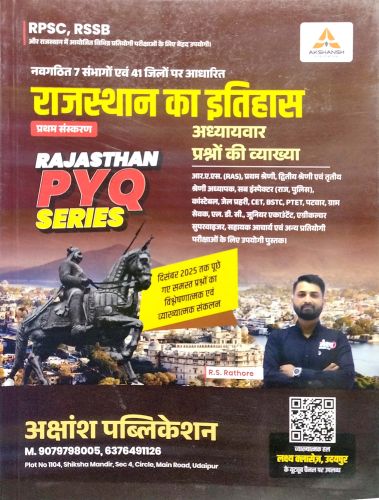 AKSHANSH राजस्थान का इतिहास PYQ SERIES
