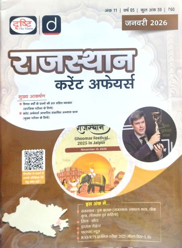 दृष्टि राजस्थान करेंट अफेयर्स जनवरी 2026