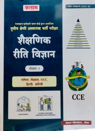 कलाम लेवल 1 शैक्षणिक रीति विज्ञान