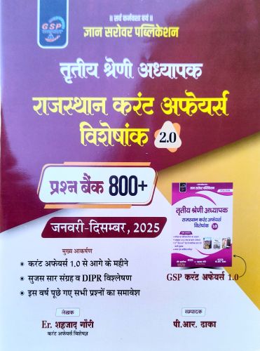 GSP तृतीय श्रेणि राजस्थान करेंट अफेयर्स 2.0