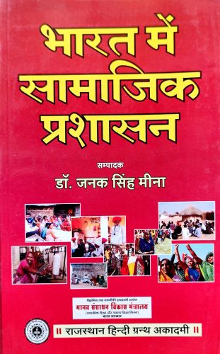 भारत में सामाजिक प्रशासन