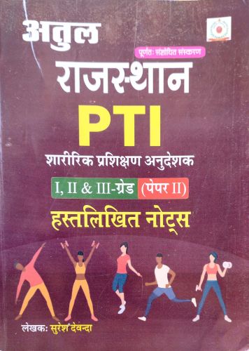 अतुल राजस्थान PTI I, II, III ग्रेड पेपर II हस्तलिखित नोटस
