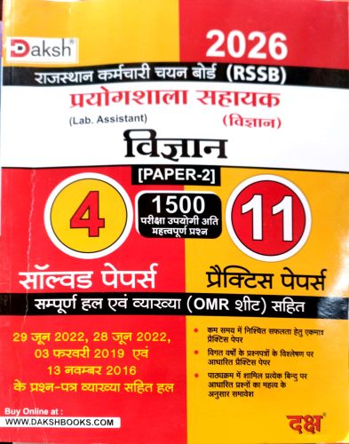 Daksh प्रयोगशाला सहायक विज्ञान 4 सॉल्वड एवं 11 प्रैक्टिस पेपर्स