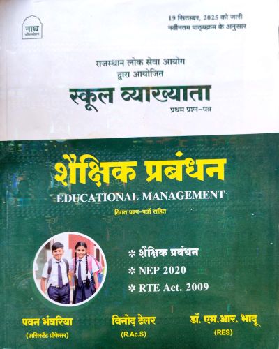 नाथ स्कूल व्याख्याता शैक्षिक प्रबंध