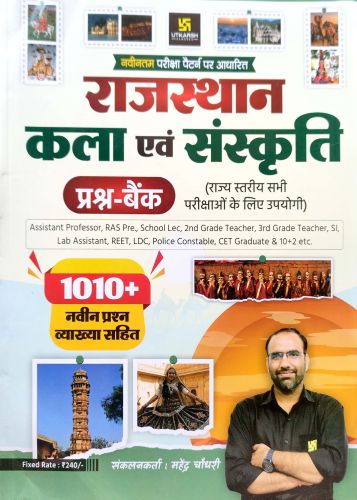 UTKARSH राजस्थान कला संस्कृति प्रश्न बैंक 1010+
