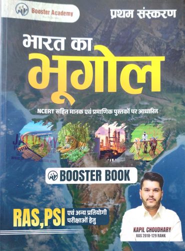 Booster Academy भारत का भूगोल