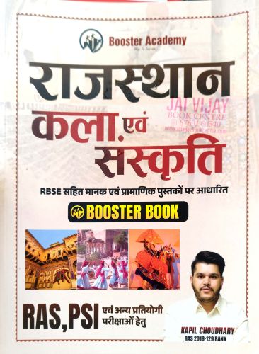 Booster Academy राजस्थान कला एवं संस्कृति