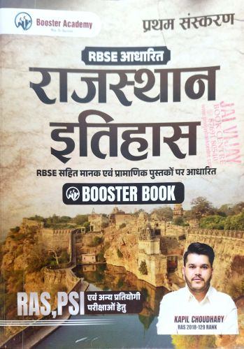 Booster Academy RBSE आधारित राजस्थान इतिहास
