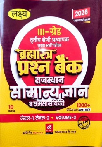 लक्षय III ग्रेड राजस्थान सामान्य ज्ञान व सम्समयिकी