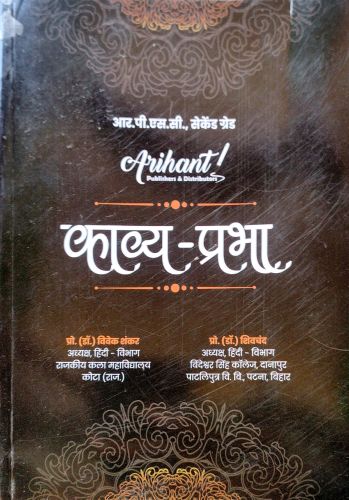 Arihant II ग्रेड काव्य प्रभा