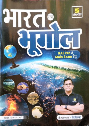 UTKARSH भारत का भूगोल RAS Pre Mains हेतु