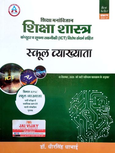 अवनी शिक्षा मनोविज्ञान शिक्षा शास्त्र स्कूल व्याख्याता