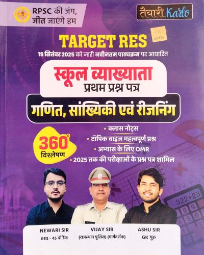 तैयारी Karlo स्कूल व्याख्याता गणित रिजनिंग..