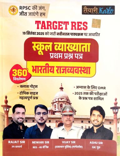 तैयारी Karlo स्कूल व्याख्याता भारतीय राजव्यवस्था