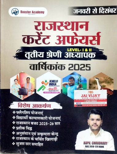 Booster Academy राजस्थान करेंट अफेयर्स वर्शिकांक 2025
