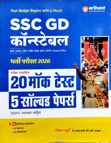 arihant SSC GD कांस्टेबल 20 मॉक टेस्ट