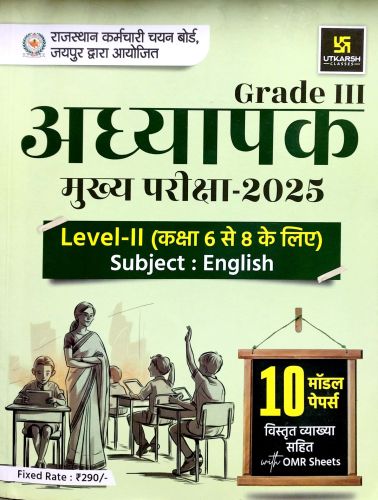 UTKARSH GRADE III अध्यापक LII ENGLISH 10 मॉडल पेपर्स