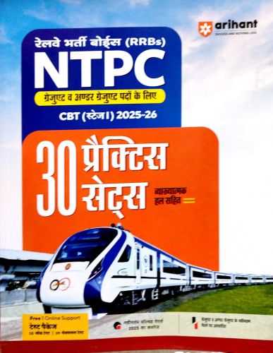 arihant NTPC 30 प्रैक्टिस सेट्स