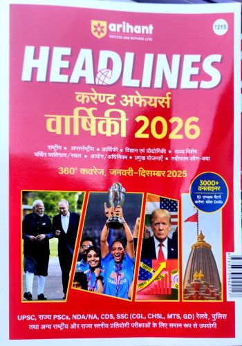 arihant HEADLINES करेंट अफेयर्स वर्षिकी 2026