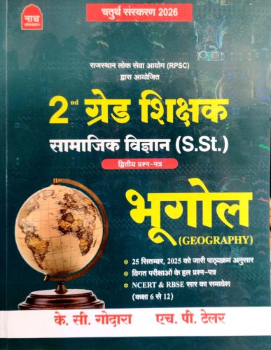 नाथ 2nd ग्रेड सामाजिक विज्ञान भूगोल