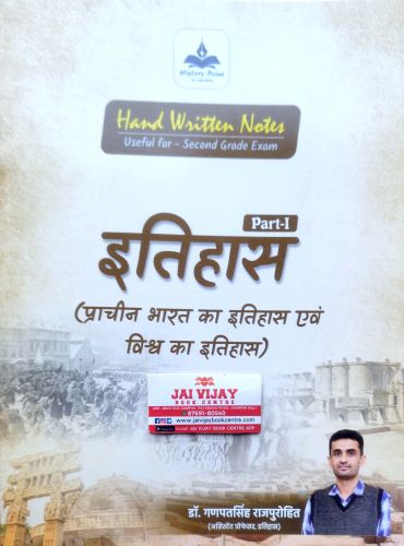 History Point Hand Written Notes Part I इतिहास ( प्राचीन भारत एवं विश्व)