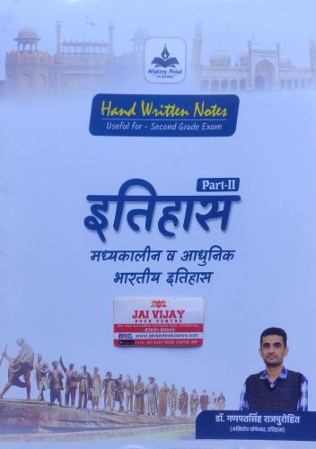 HISTORY POINT Hand Written Notes Part II इतिहास ( मध्यकालिन व आधुनिक भारतीय इतिहास)