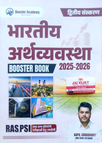 Booster Academy भारतीय अर्थव्यवस्था BOOSTER BOOK