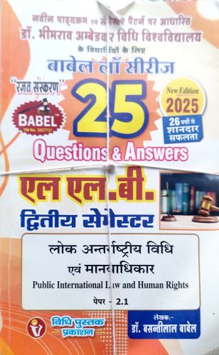 डॉ भीमराव अंबेडकर बबेल लॉ सीरिज SEM II ( Set of 6 Books)