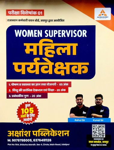 AKSHANSH WOMEN SUPERVISOR महिला पर्यवेक्षक