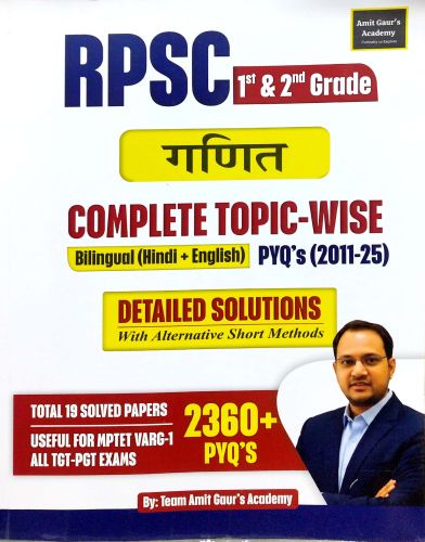 AMIT GUAR RPSC 1st & 2nd Grade गणित PYQs