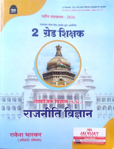 नाथ 2nd ग्रेड सामाजिक विज्ञान राजनीति