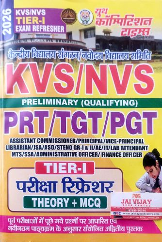 यूथ KVS / NVS PRT /TGT/PGT TIER I परीक्षा रिफ्रेशर