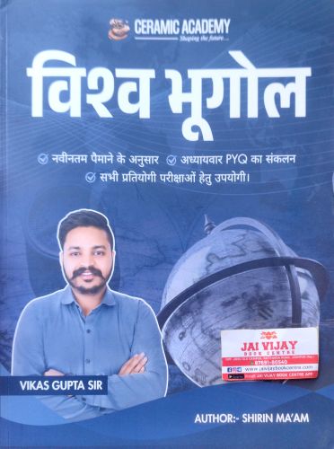 CERAMIC विश्व भूगोल