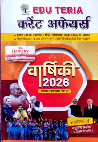 EDU TERIA करेंट अफेयर्स  वर्षिकी 2026
