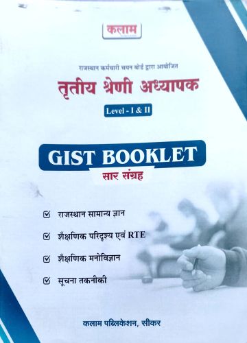 कलाम तृतीय श्रेणि LI /LII GIST BOOKLET