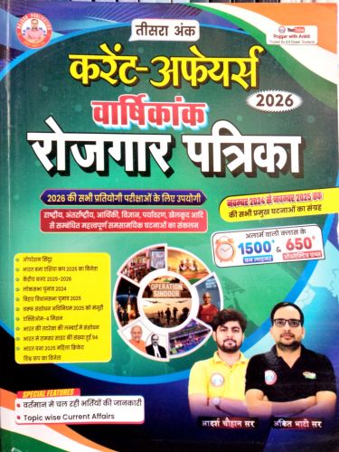 RP करेंट अफेयर्स वर्षिकांक रोजगार पत्रिका 2026