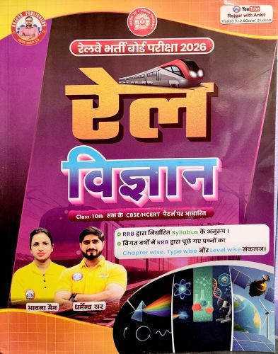 RP रेल विज्ञान